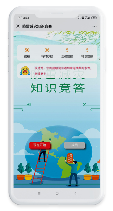 防雷減災知識競賽