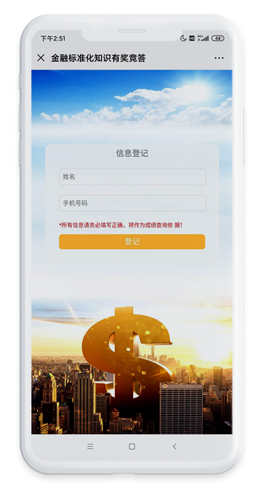 金融標準化知識有獎競答