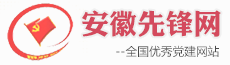 安徽先鋒網(wǎng)
