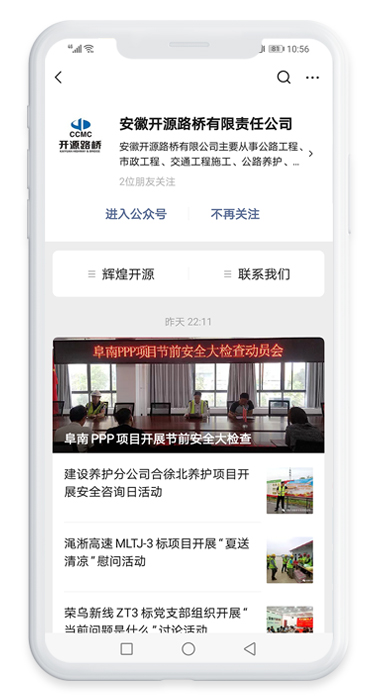 安徽開源路橋有限責任公司