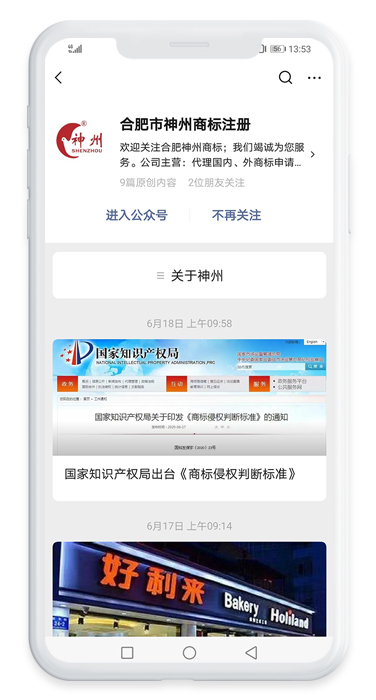 合肥市神州商標注冊