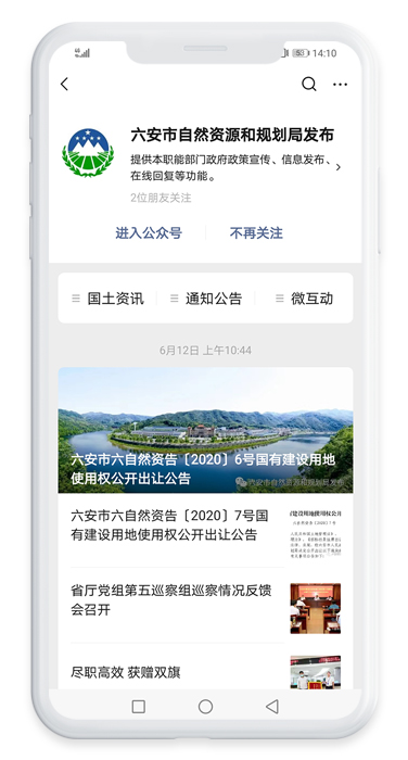 六安市自然資源和規劃局發布