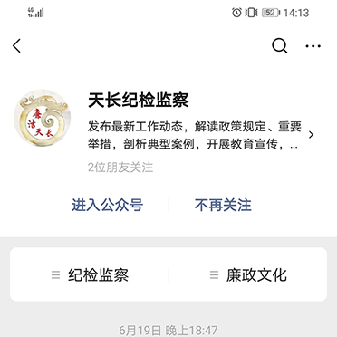 天長(zhǎng)紀(jì)檢監(jiān)察