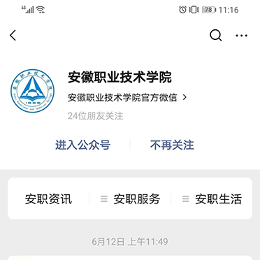 安徽職業(yè)技術(shù)學(xué)院