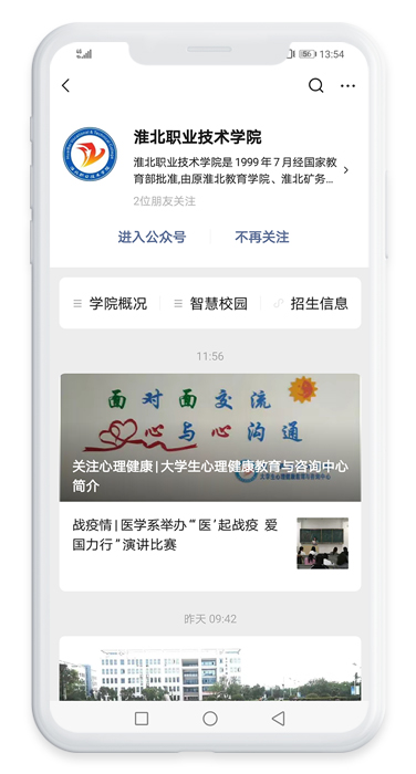 淮北職業技術學院