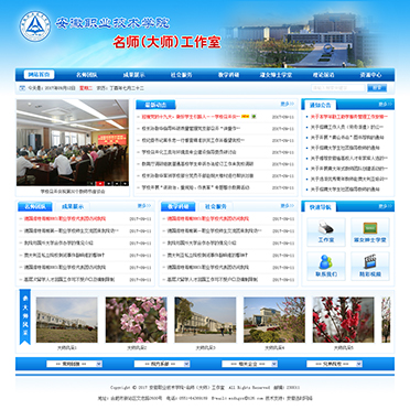 安徽職業技術學院-名師（大師）工作室