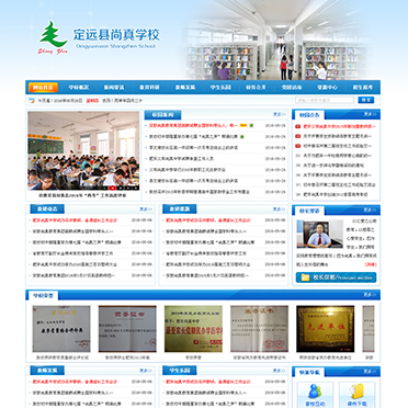 定遠縣尚真學校