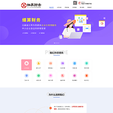 上海細算財務咨詢有限公司