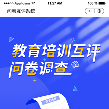 教育互評系統(tǒng)