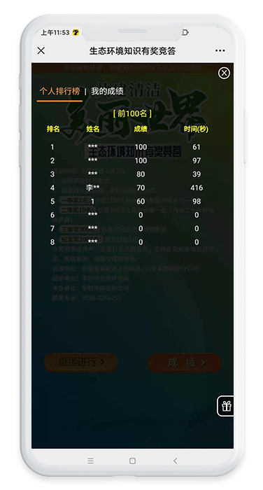 生態(tài)環(huán)境知識有獎競答